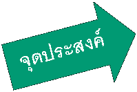 Right Arrow: จุดประสงค์